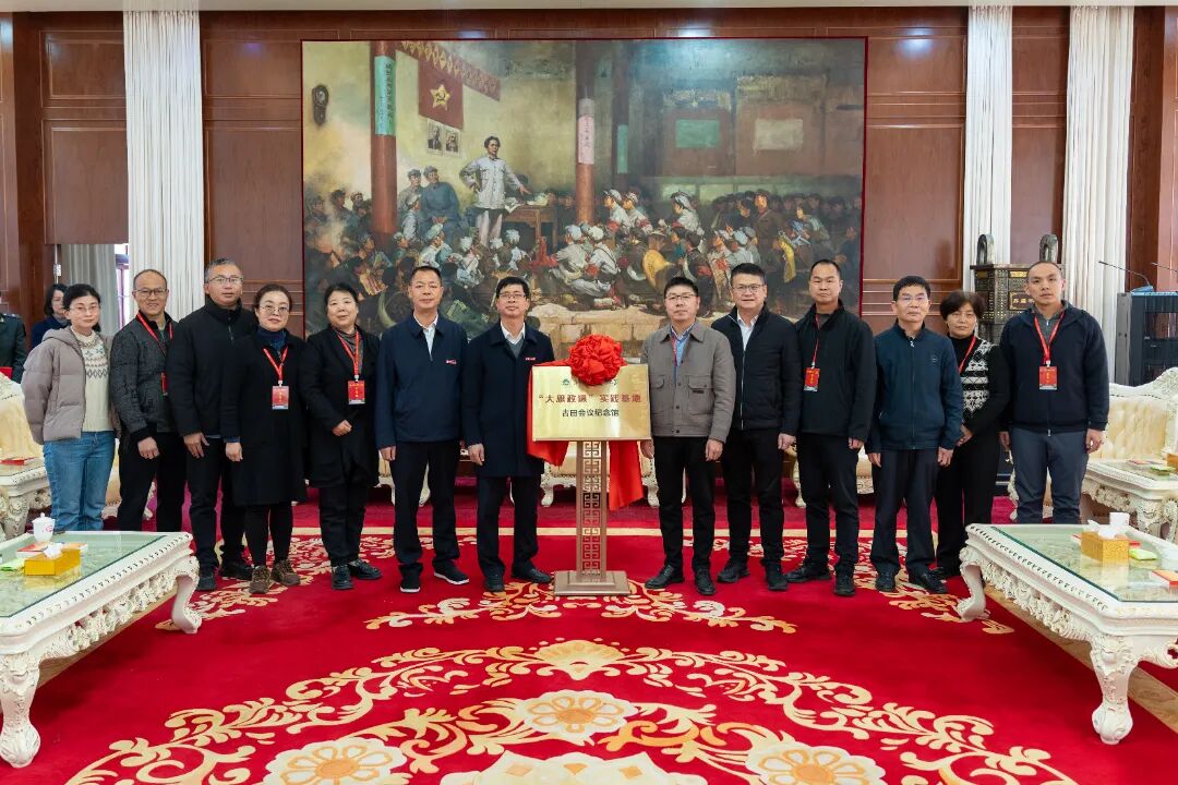 馆校“结亲”！泉大与古田会议纪念馆共建“大思政课”实践教学基地