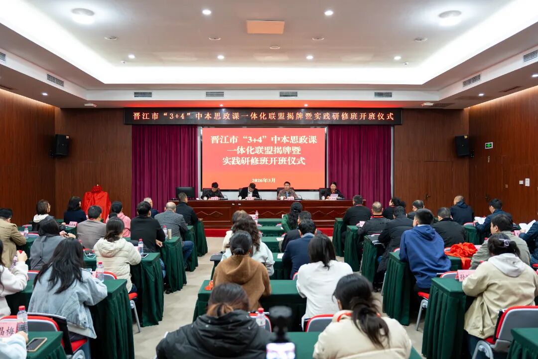 泉大思政丨全省首个中本思政课一体化联盟启动