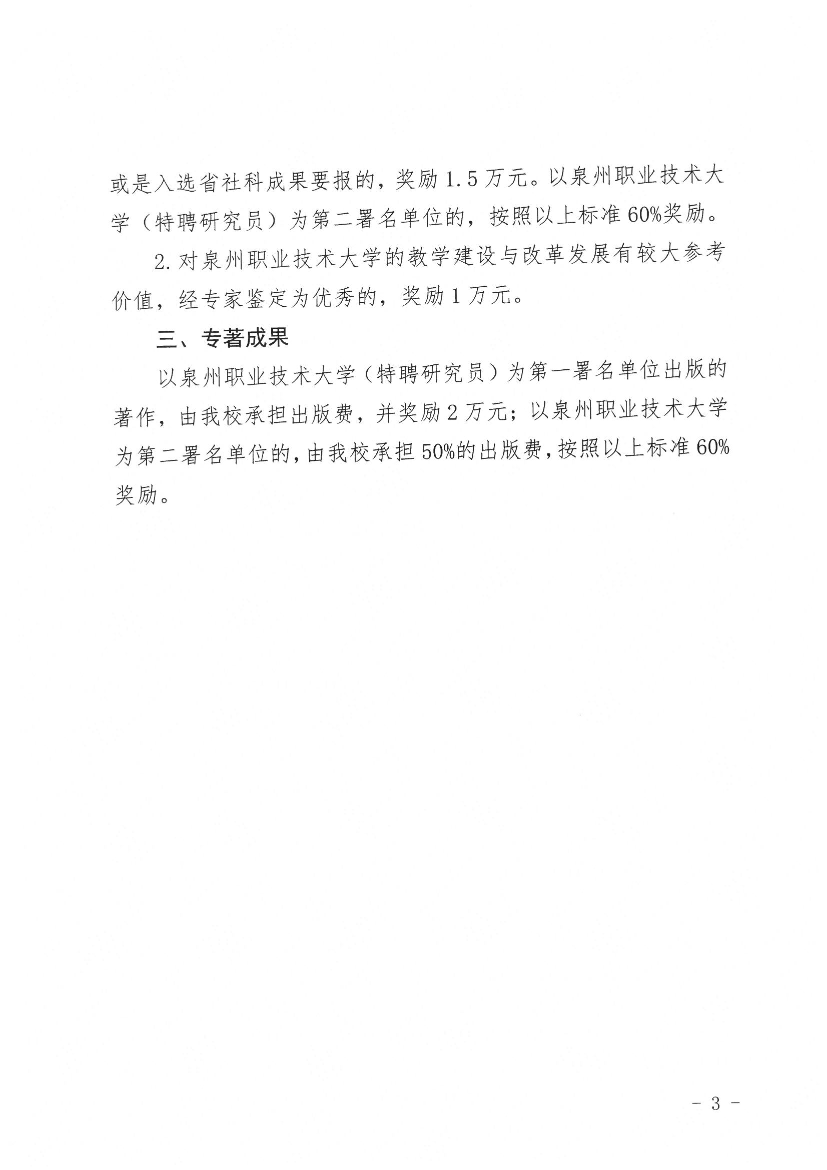 泉大〔2021〕94号 BTE365所有网址,百富论坛手机版,必威BETWAY西汉姆联关于发布“福建省教育科学规划2021年职业本科教育专项课题”研究成果奖励办法的公告_页面_3.jpg