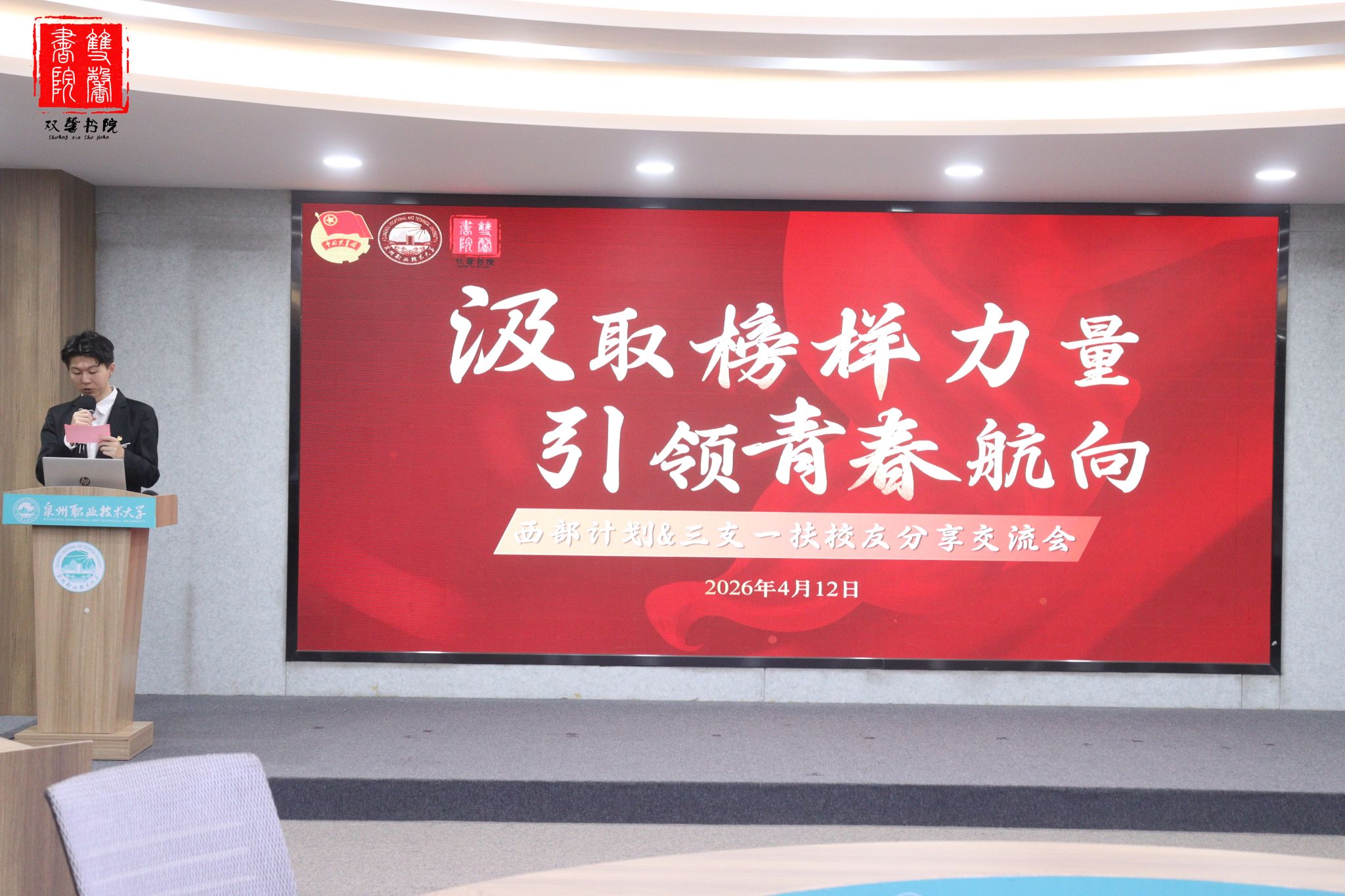 四秩芳华・校友领航 | 聚焦西部计划、三支一扶岗位，聆听校友经验分享