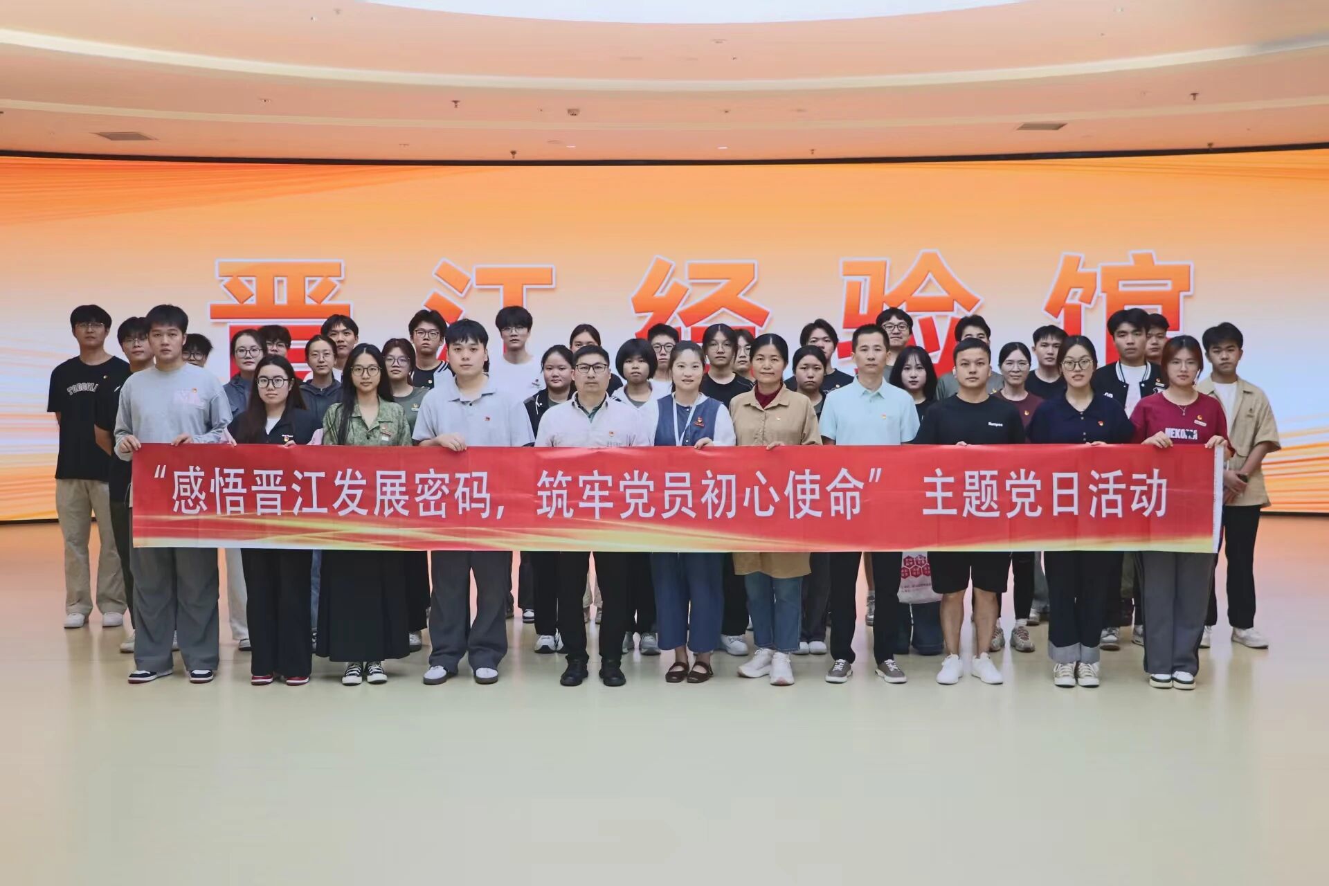书院党建 | 感悟晋江发展密码，筑牢党员初心使命