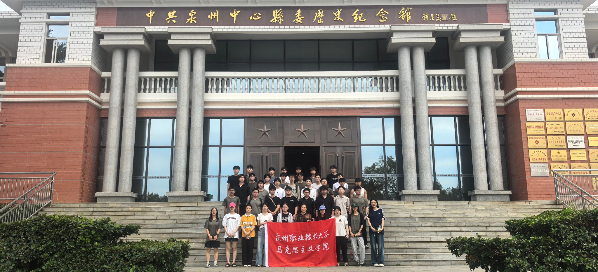马克思主义学院赴中共泉州中心县委历史纪念馆开展现场教学活动