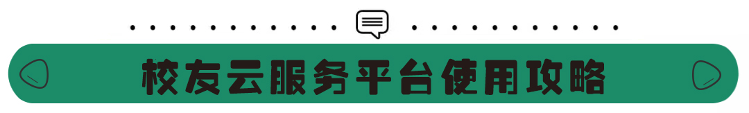 校友会公45组件.jpg