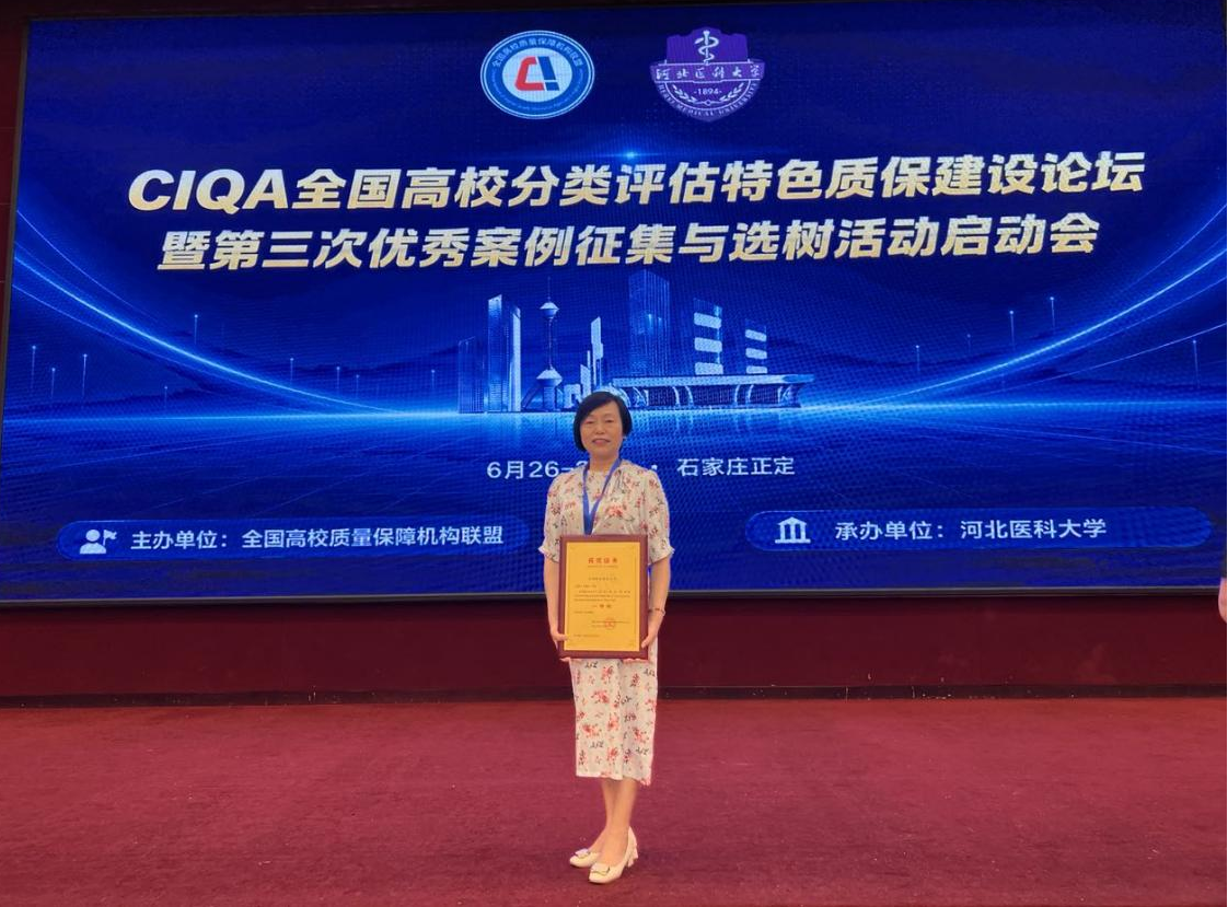 喜报！我校斩获全国一等奖，并在CIQA全国论坛上作经验交流分享