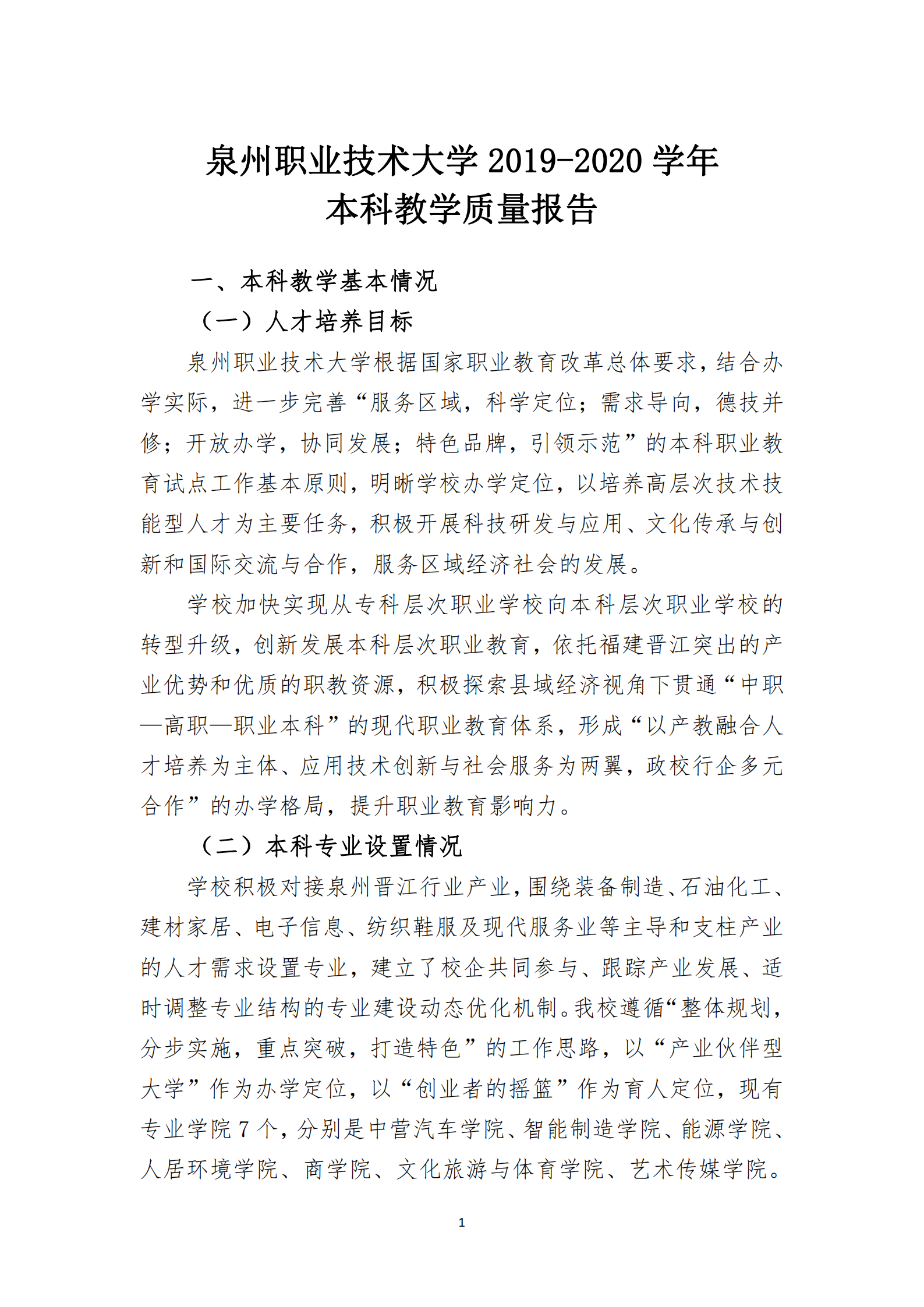 20201106 BTE365所有网址,百富论坛手机版,必威BETWAY西汉姆联2019-2020学年本科教学质量报告_02.png