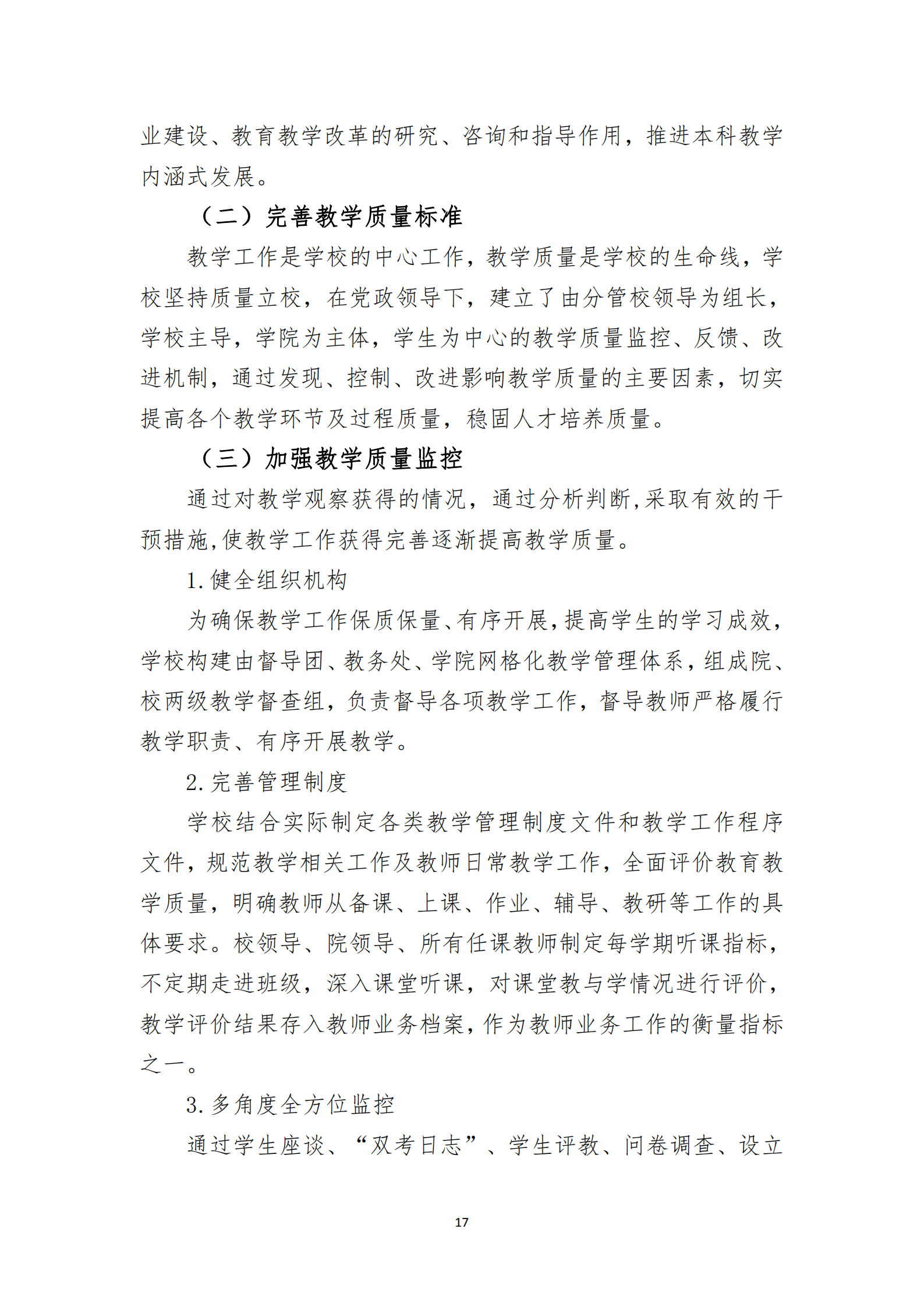 20201106 BTE365所有网址,百富论坛手机版,必威BETWAY西汉姆联2019-2020学年本科教学质量报告_18.png