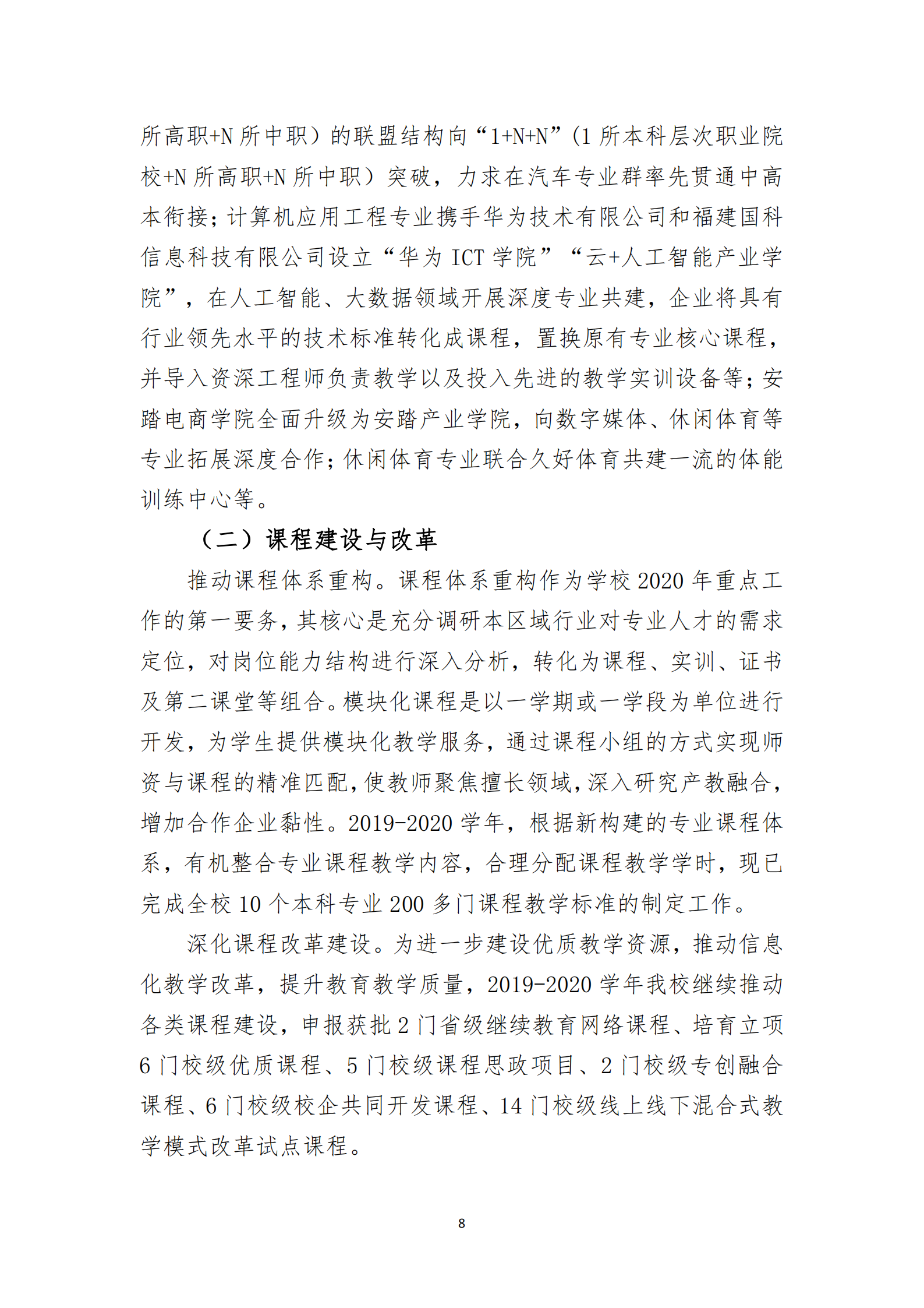 20201106 BTE365所有网址,百富论坛手机版,必威BETWAY西汉姆联2019-2020学年本科教学质量报告_09.png