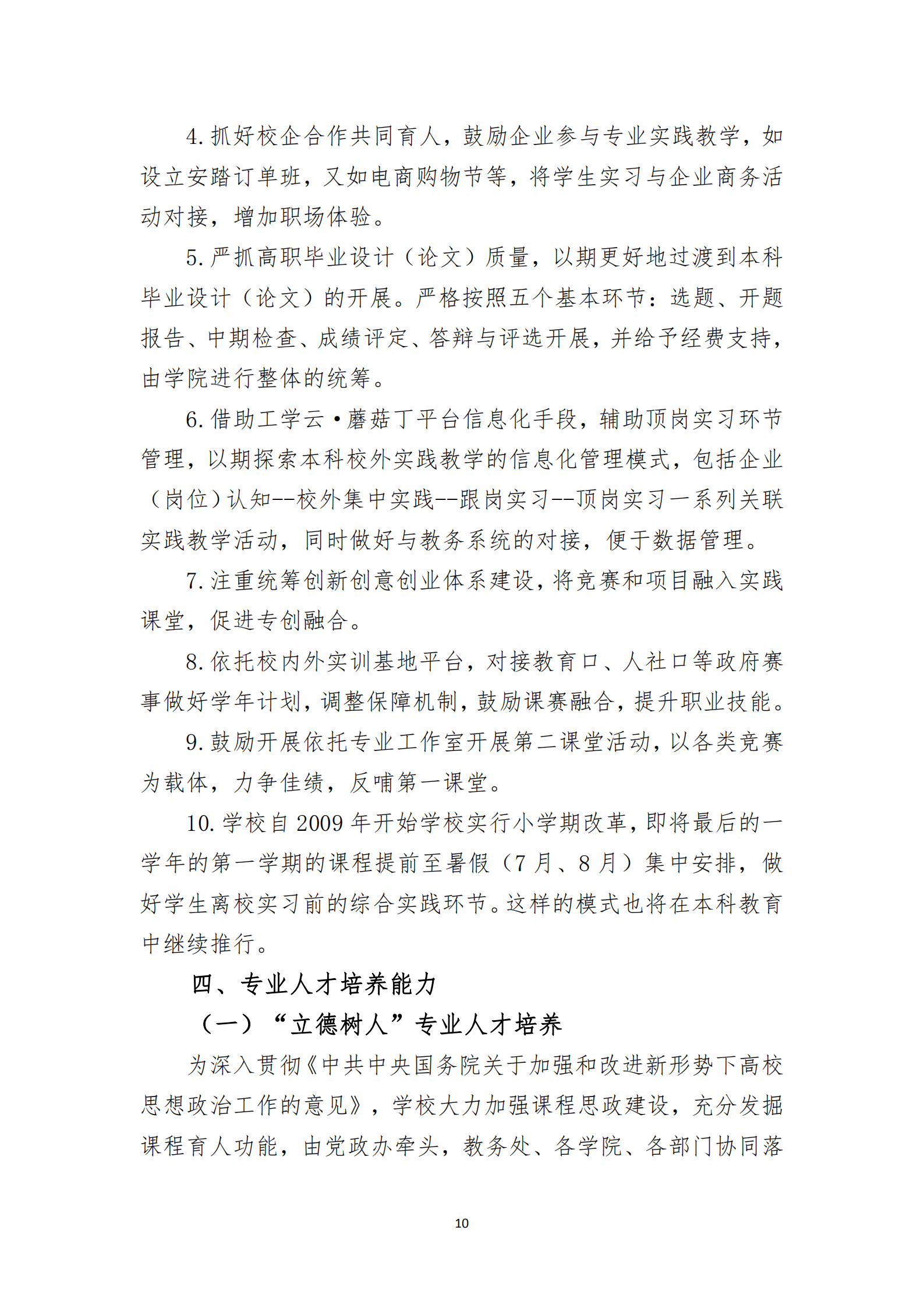 20201106 BTE365所有网址,百富论坛手机版,必威BETWAY西汉姆联2019-2020学年本科教学质量报告_11.png