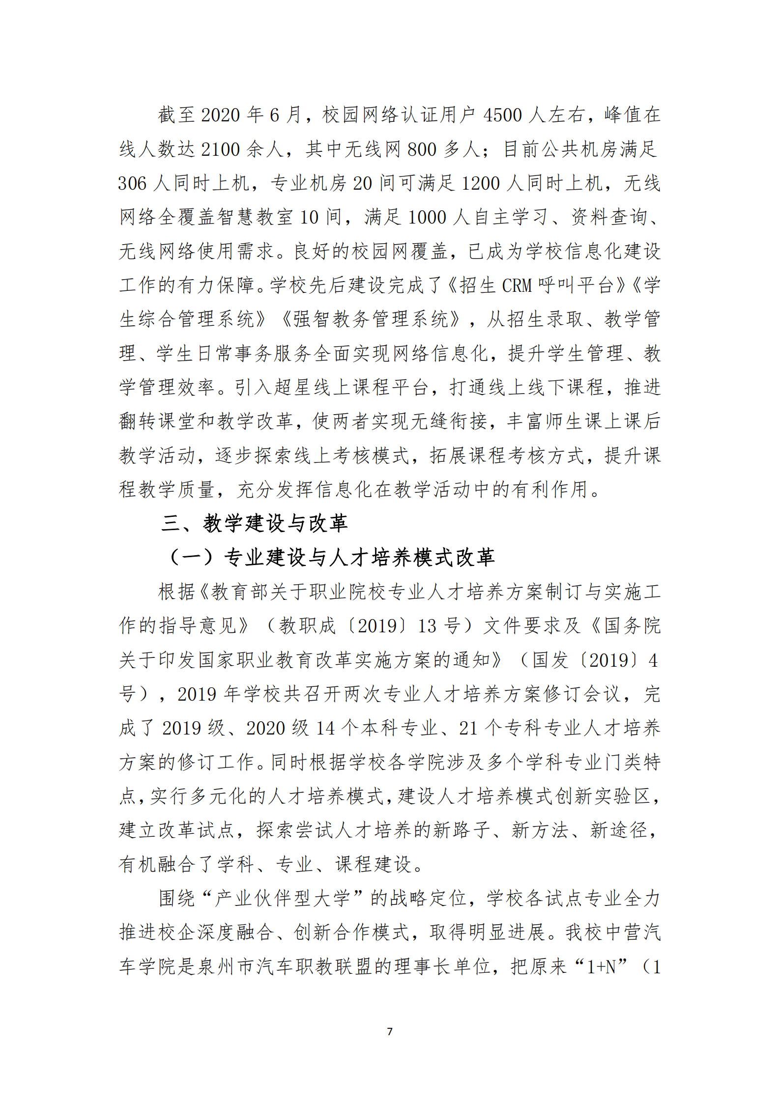 20201106 BTE365所有网址,百富论坛手机版,必威BETWAY西汉姆联2019-2020学年本科教学质量报告_08.png