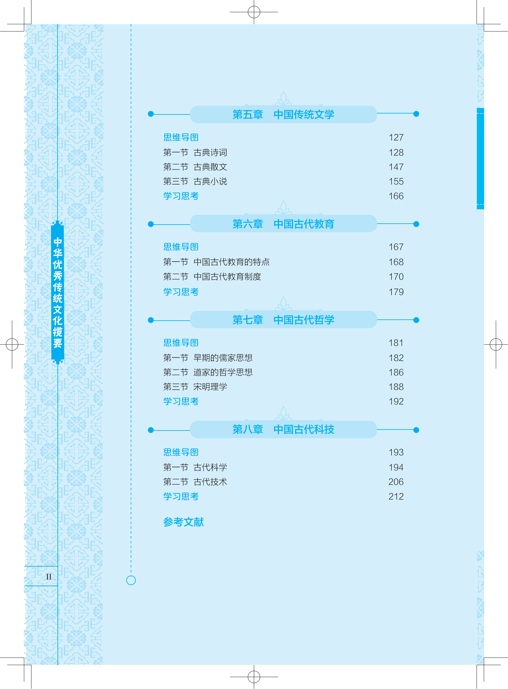 中华优秀传统文化揽要--样章_01.png 中华优秀传统文化揽要--样章_01.png