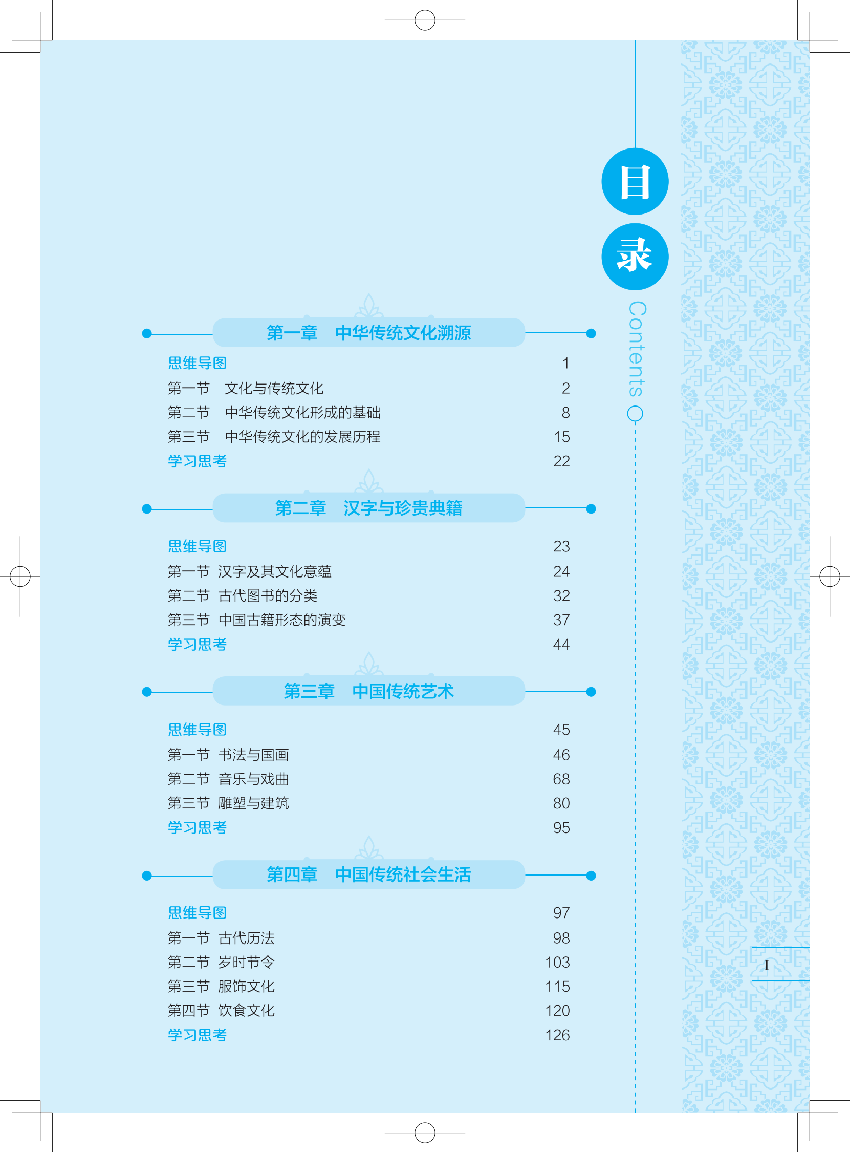 中华优秀传统文化揽要--样章_00.png 中华优秀传统文化揽要--样章_00.png