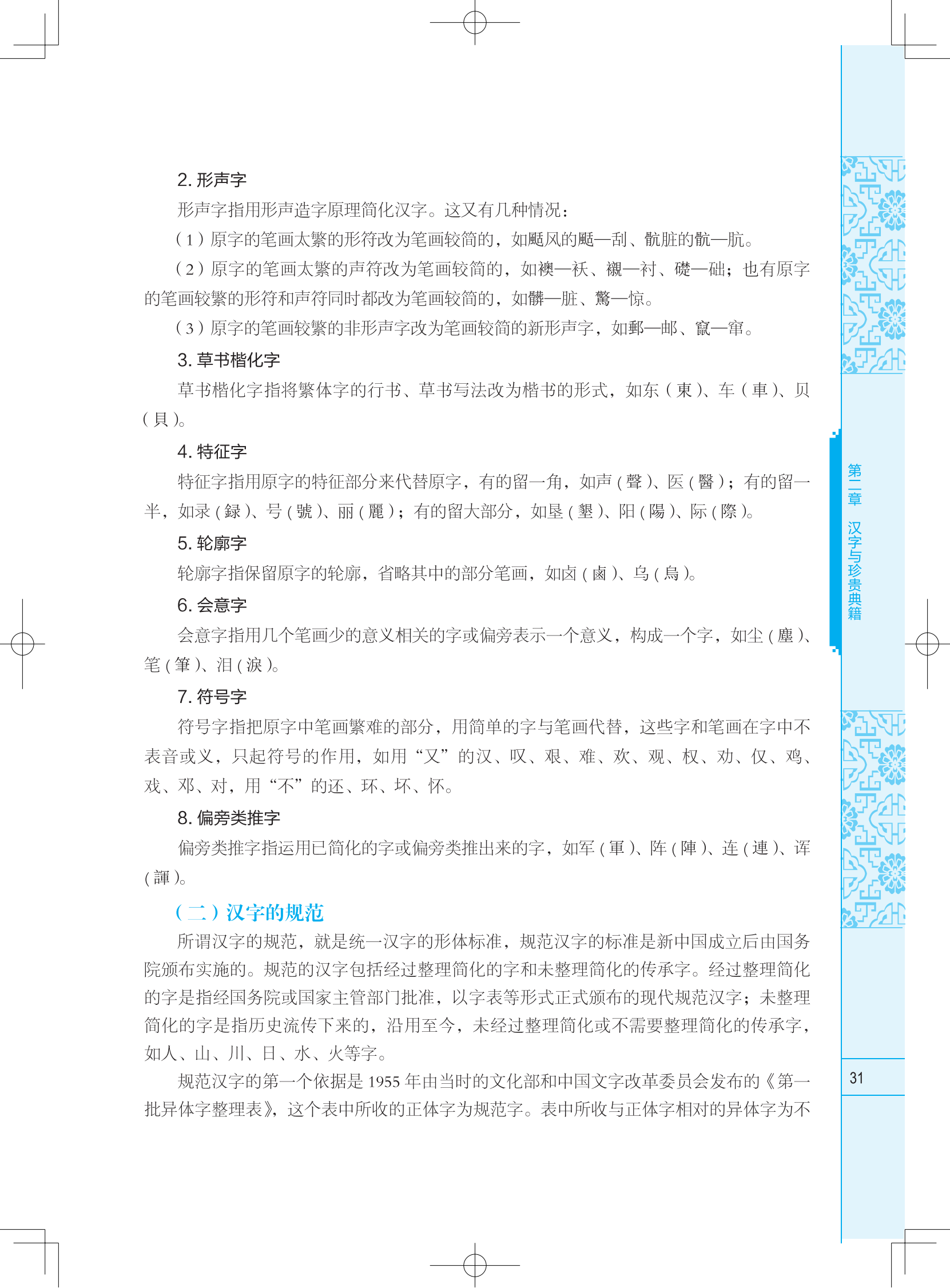 中华优秀传统文化揽要--样章_10.png 中华优秀传统文化揽要--样章_10.png