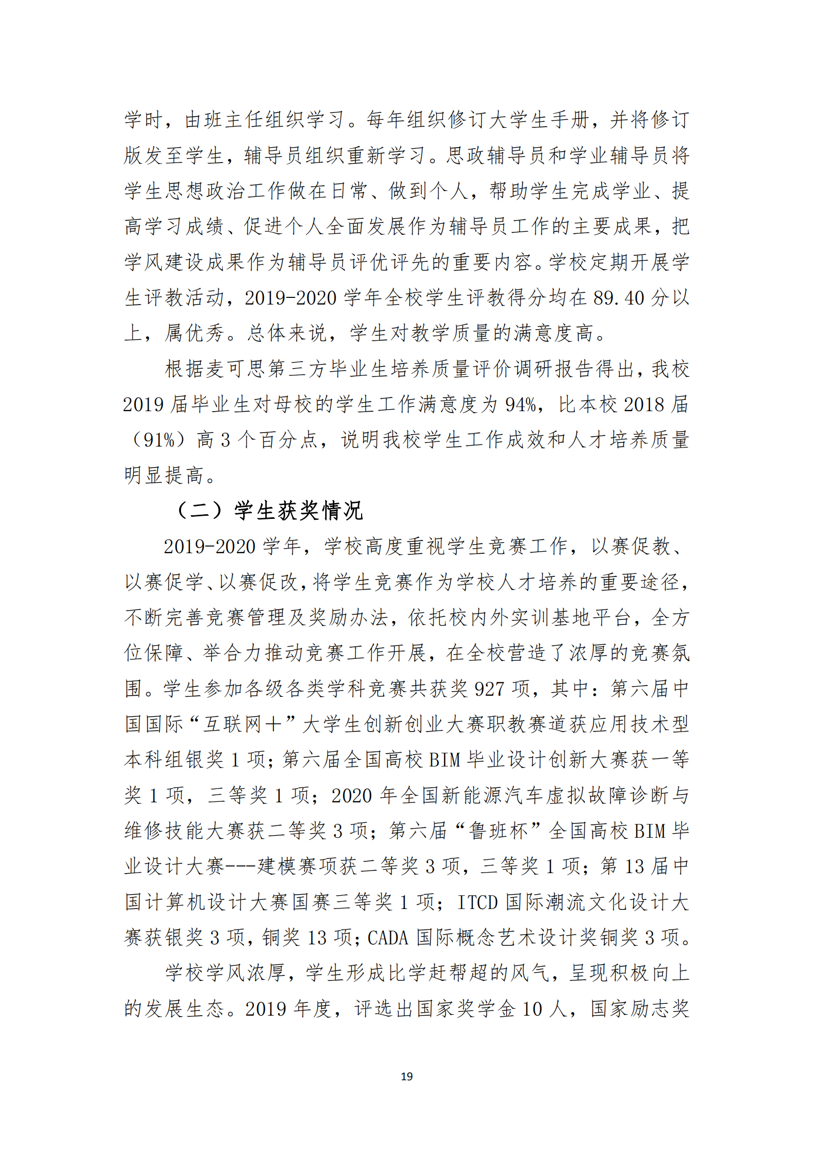 20201106 BTE365所有网址,百富论坛手机版,必威BETWAY西汉姆联2019-2020学年本科教学质量报告_20.png
