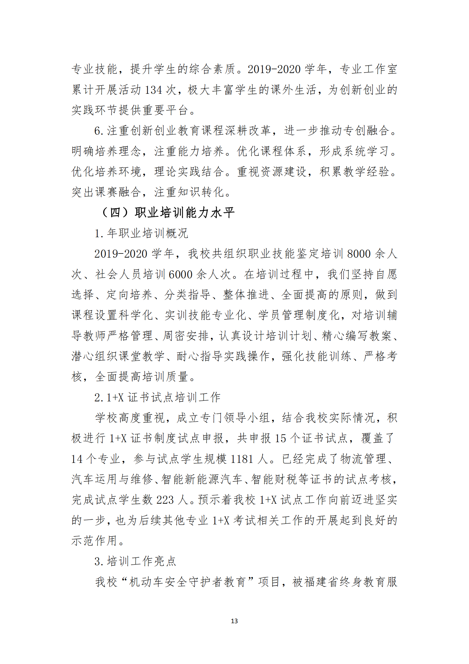 20201106 BTE365所有网址,百富论坛手机版,必威BETWAY西汉姆联2019-2020学年本科教学质量报告_14.png