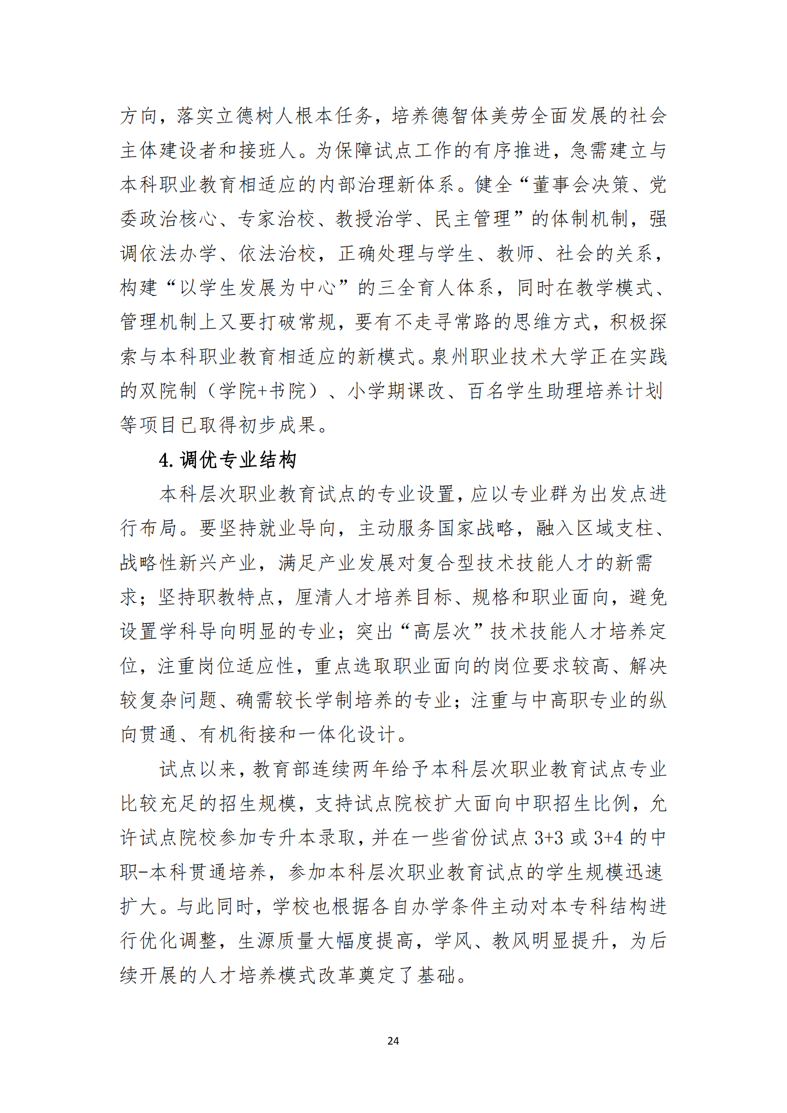 20201106 BTE365所有网址,百富论坛手机版,必威BETWAY西汉姆联2019-2020学年本科教学质量报告_25.png