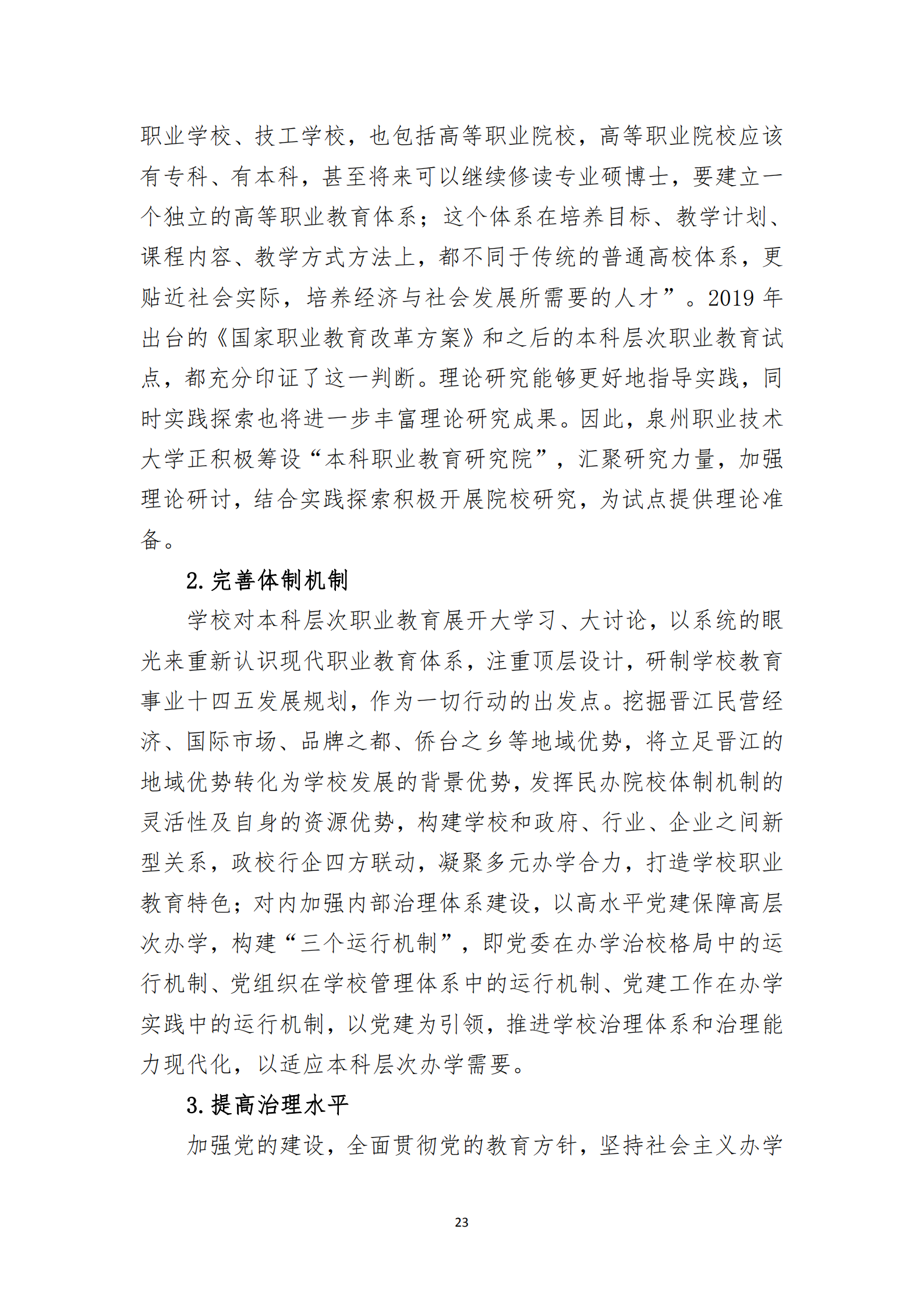 20201106 BTE365所有网址,百富论坛手机版,必威BETWAY西汉姆联2019-2020学年本科教学质量报告_24.png