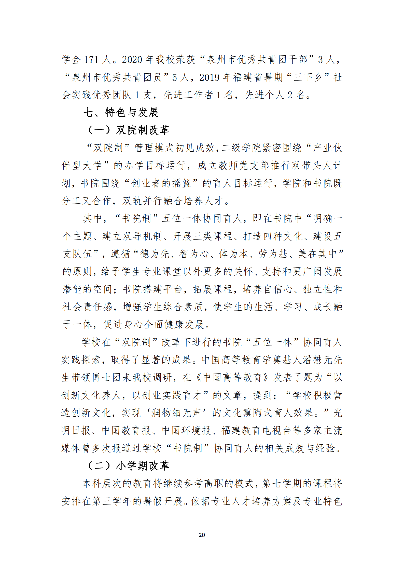 20201106 BTE365所有网址,百富论坛手机版,必威BETWAY西汉姆联2019-2020学年本科教学质量报告_21.png