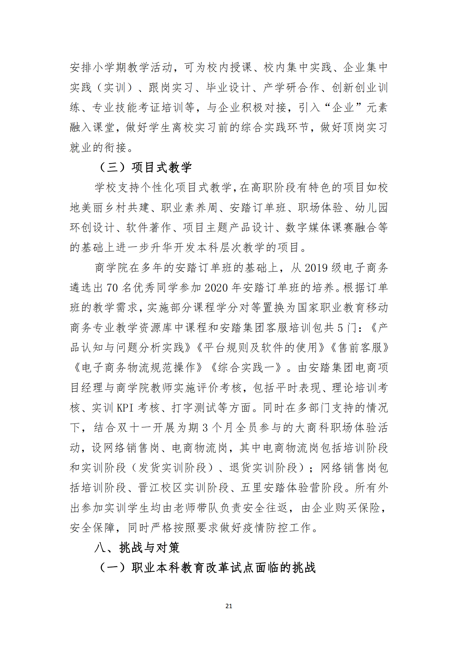 20201106 BTE365所有网址,百富论坛手机版,必威BETWAY西汉姆联2019-2020学年本科教学质量报告_22.png