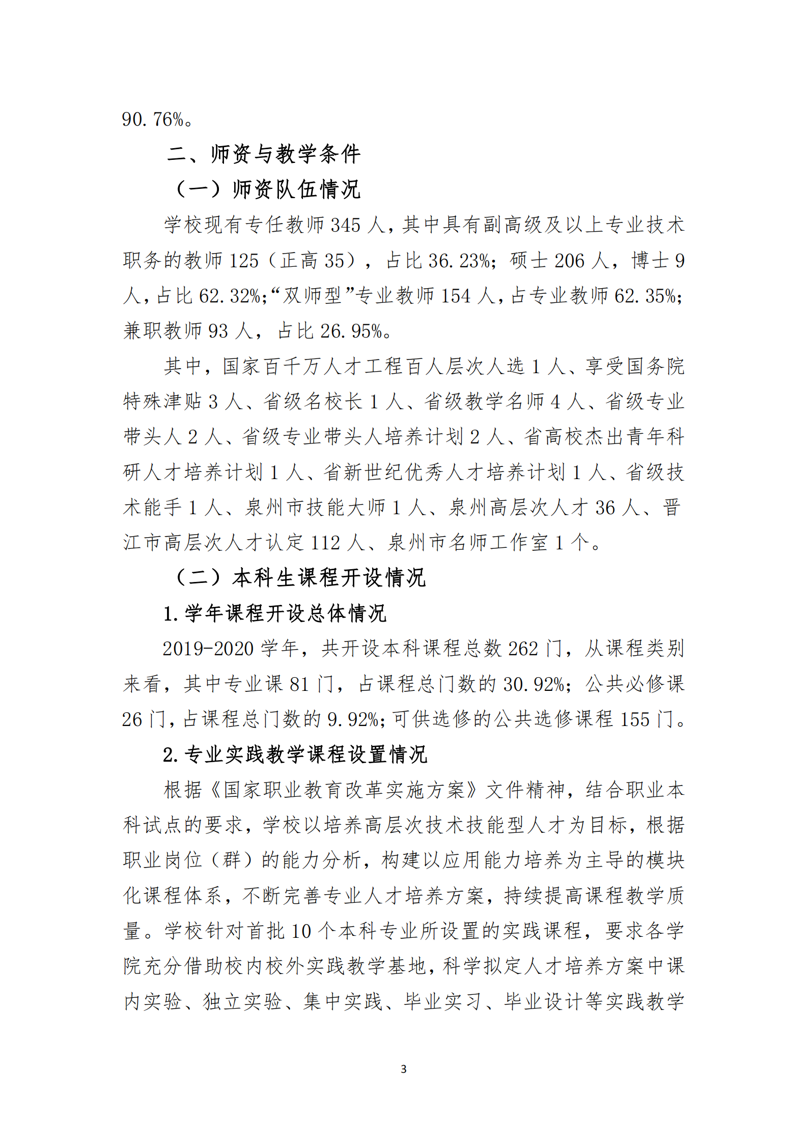 20201106 BTE365所有网址,百富论坛手机版,必威BETWAY西汉姆联2019-2020学年本科教学质量报告_04.png