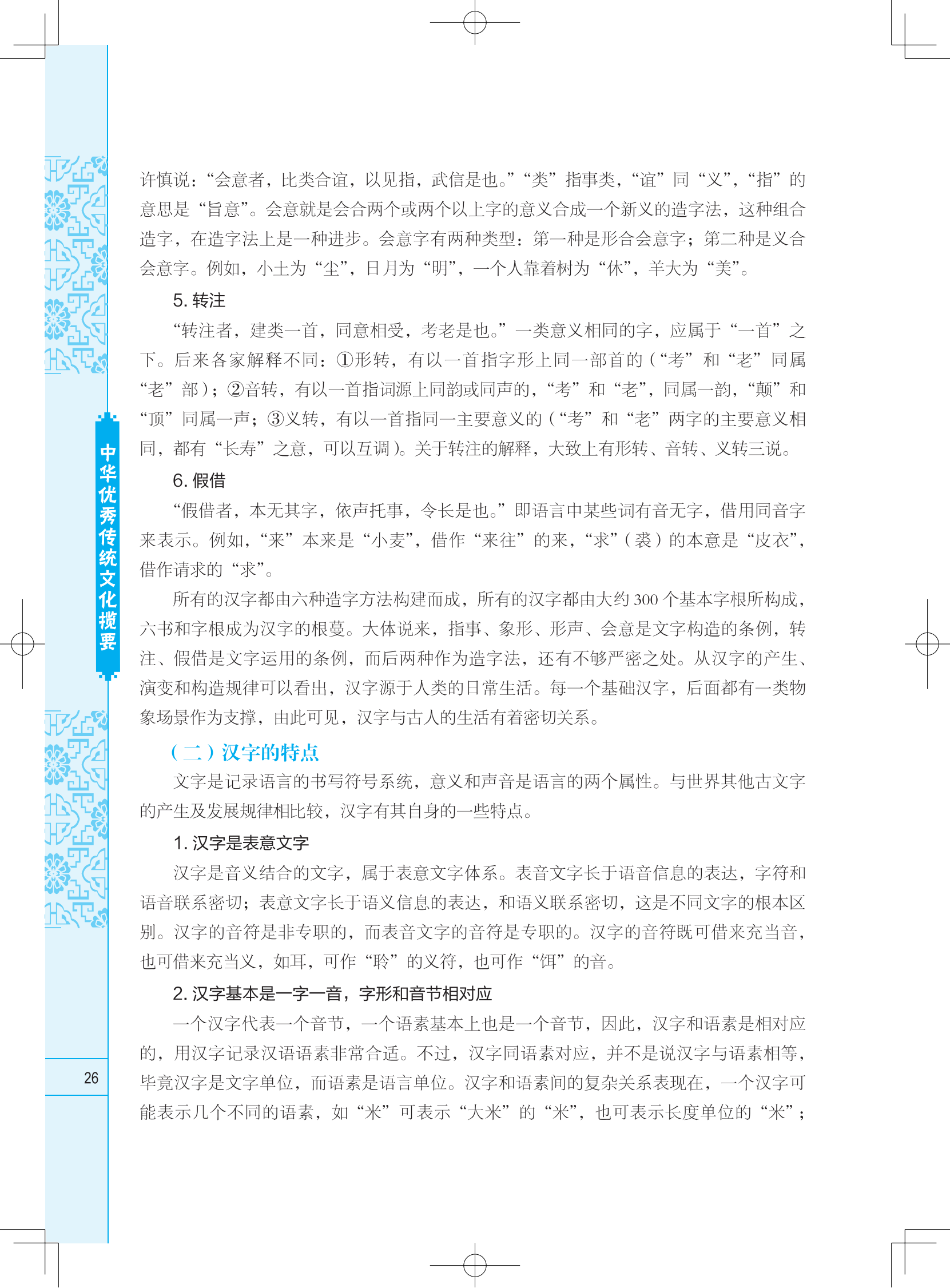 中华优秀传统文化揽要--样章_05.png 中华优秀传统文化揽要--样章_05.png