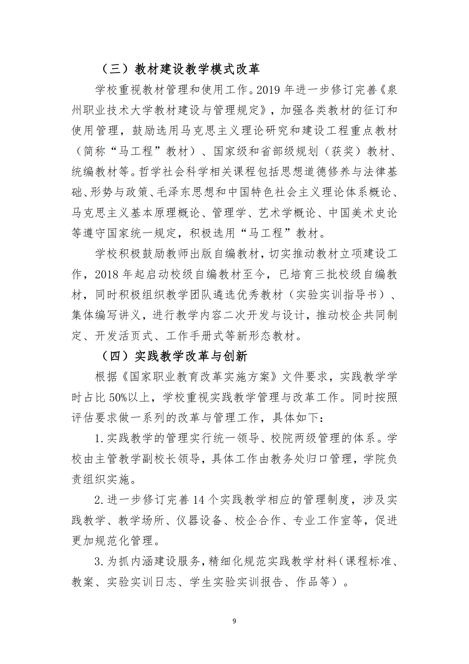 20201106 BTE365所有网址,百富论坛手机版,必威BETWAY西汉姆联2019-2020学年本科教学质量报告_10.png