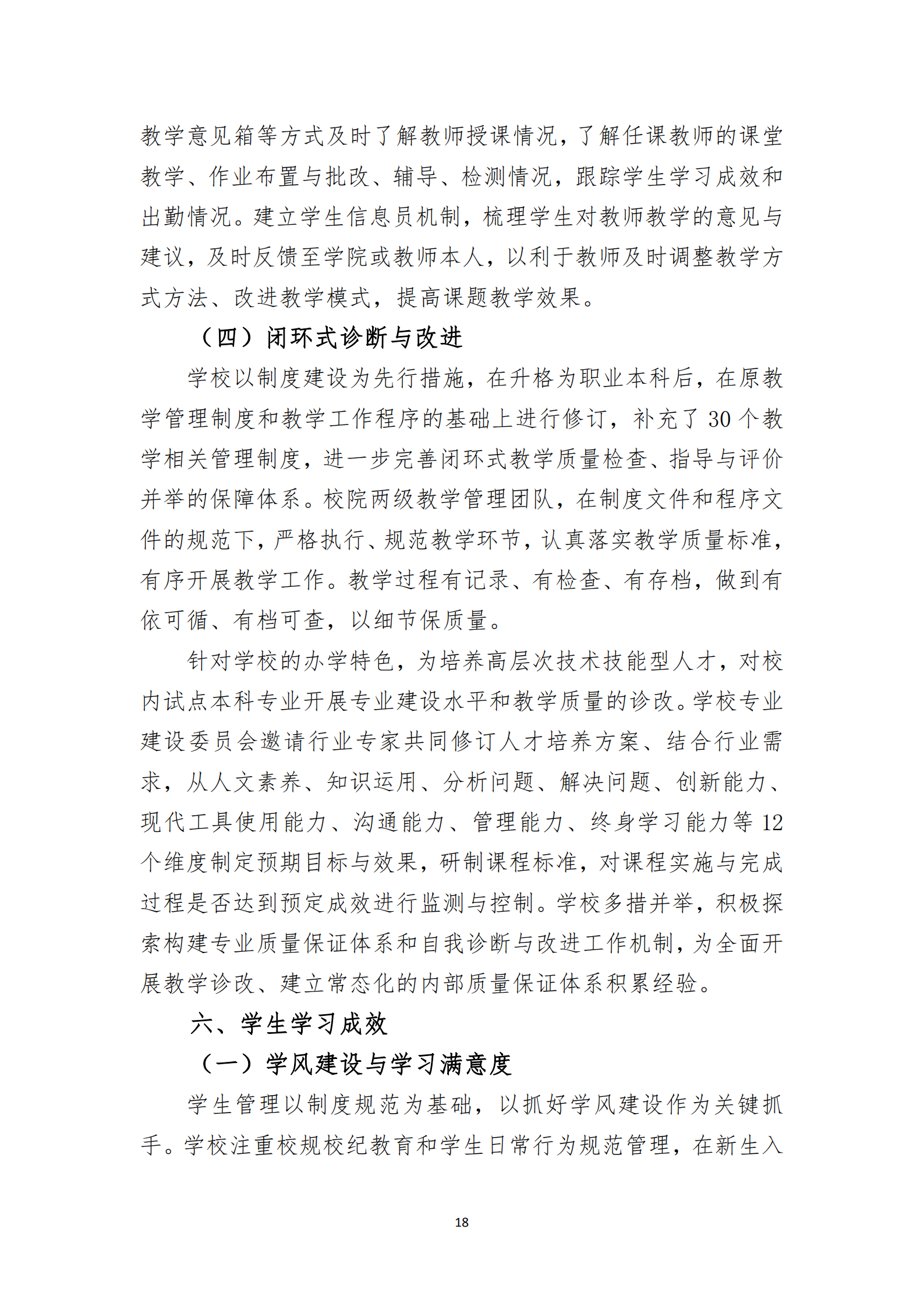 20201106 BTE365所有网址,百富论坛手机版,必威BETWAY西汉姆联2019-2020学年本科教学质量报告_19.png