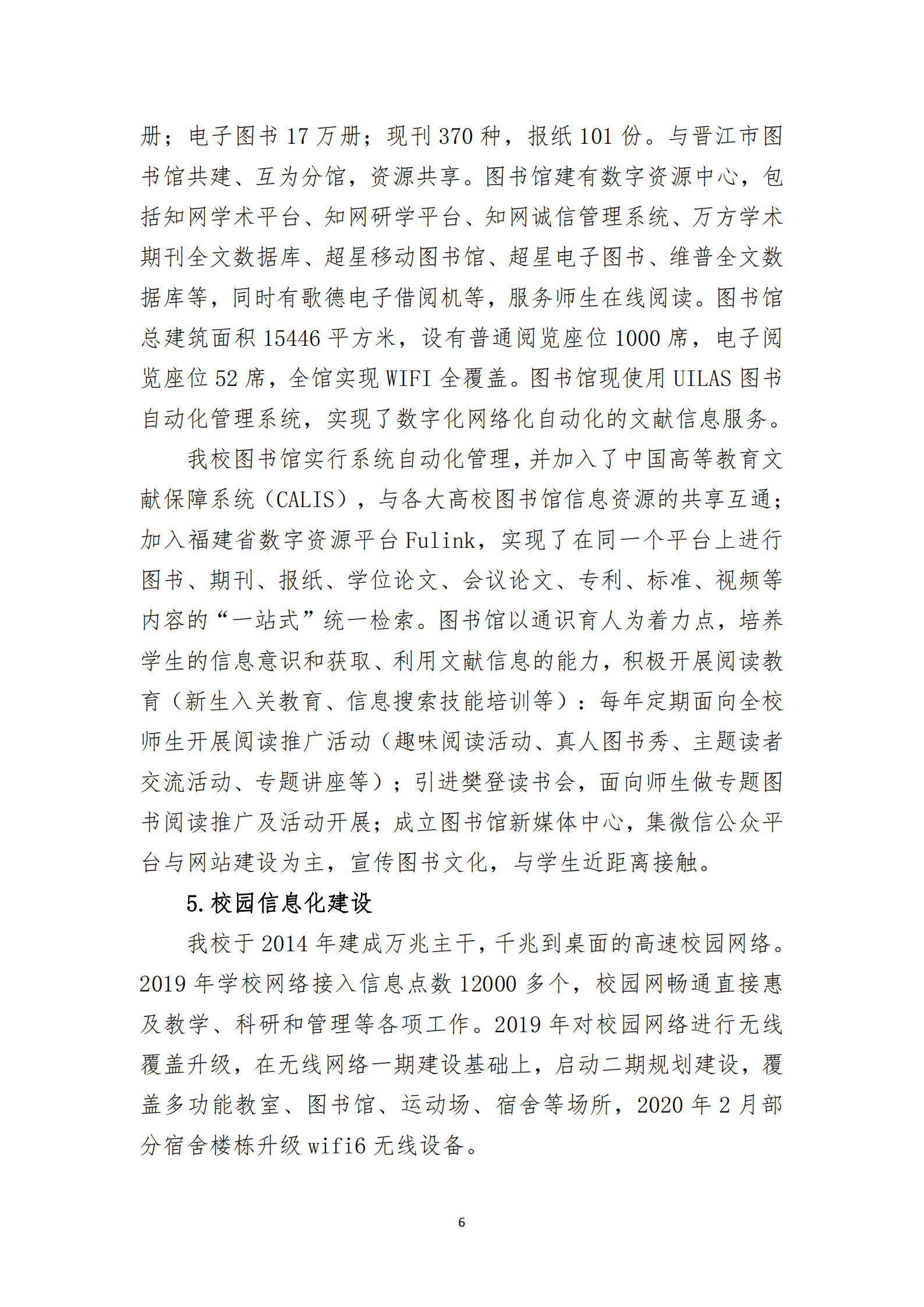 20201106 BTE365所有网址,百富论坛手机版,必威BETWAY西汉姆联2019-2020学年本科教学质量报告_07.png