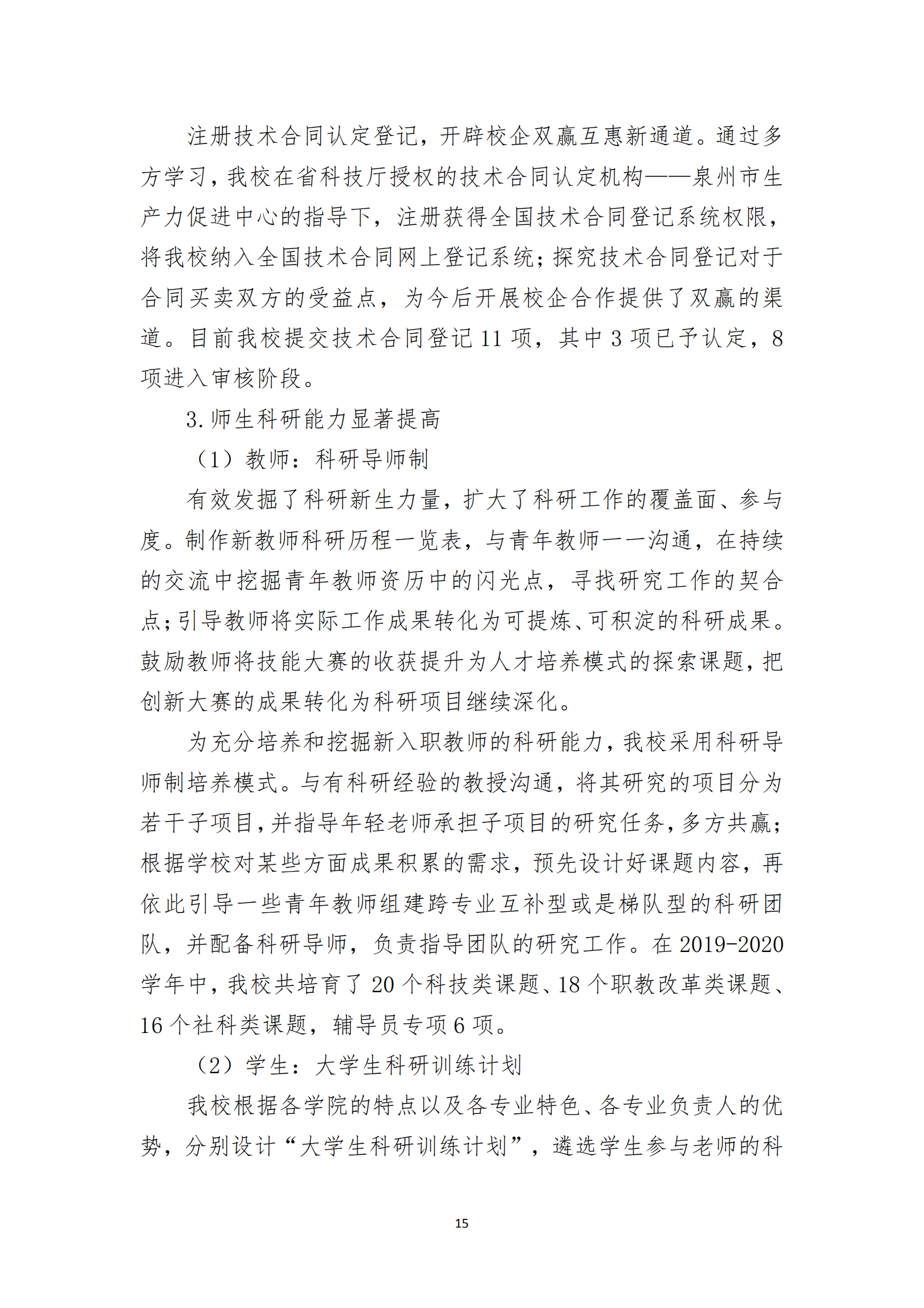 20201106 BTE365所有网址,百富论坛手机版,必威BETWAY西汉姆联2019-2020学年本科教学质量报告_16.png