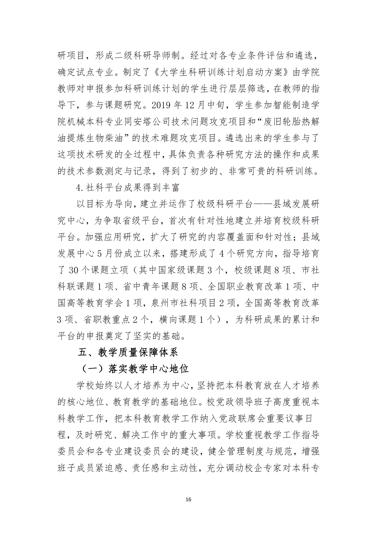 20201106 BTE365所有网址,百富论坛手机版,必威BETWAY西汉姆联2019-2020学年本科教学质量报告_17.png