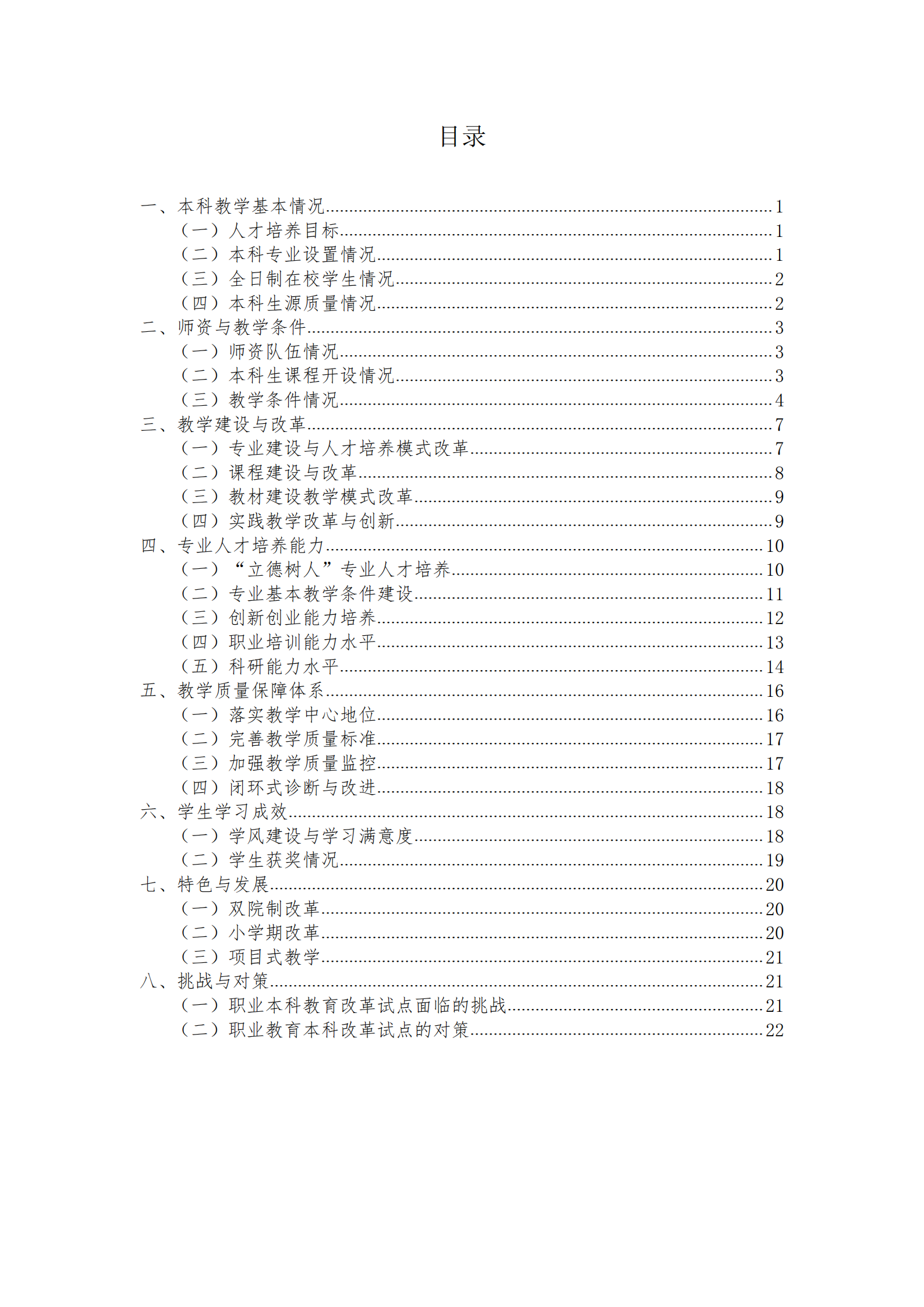 20201106 BTE365所有网址,百富论坛手机版,必威BETWAY西汉姆联2019-2020学年本科教学质量报告_01.png