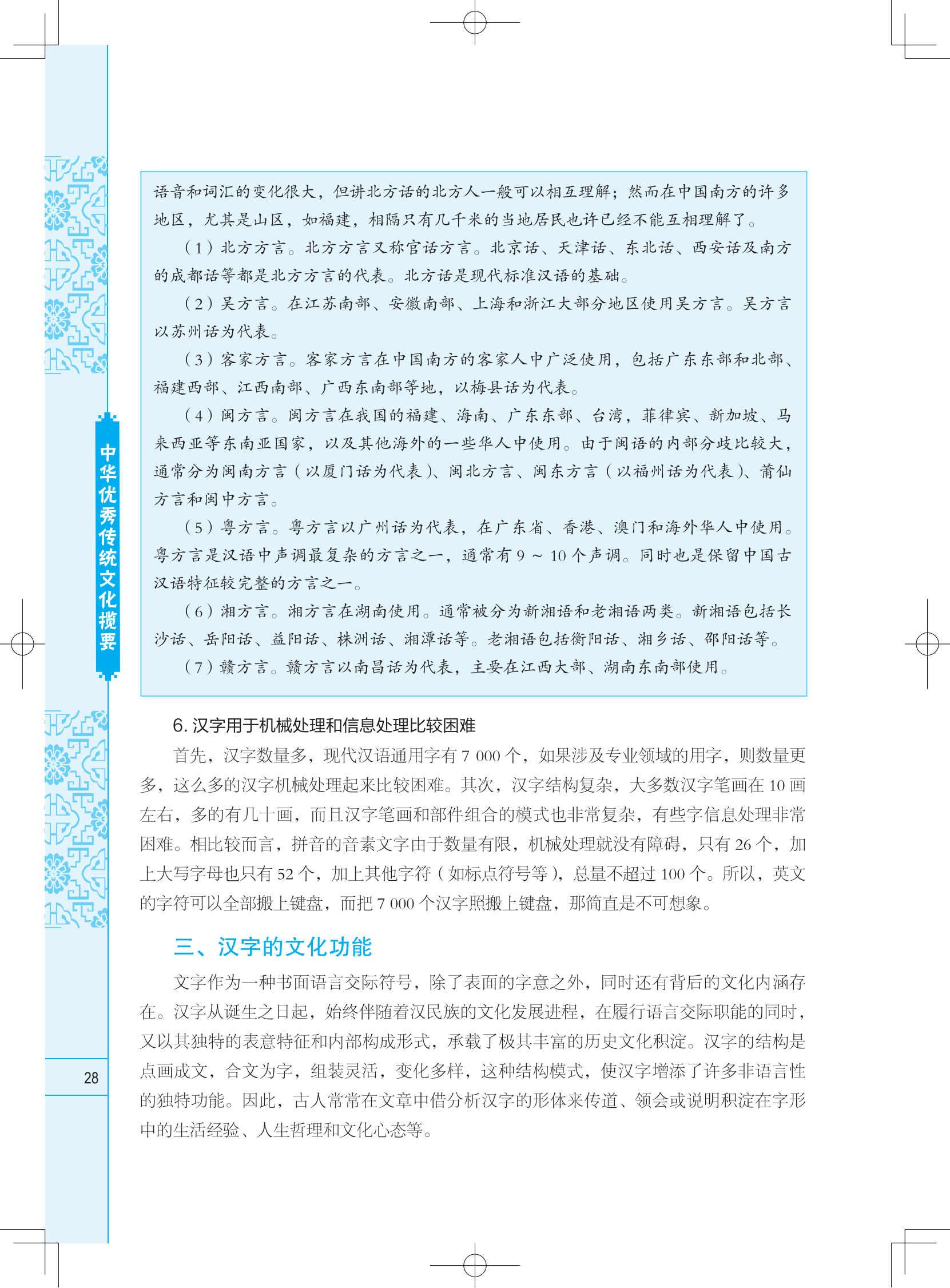 中华优秀传统文化揽要--样章_07.png 中华优秀传统文化揽要--样章_07.png