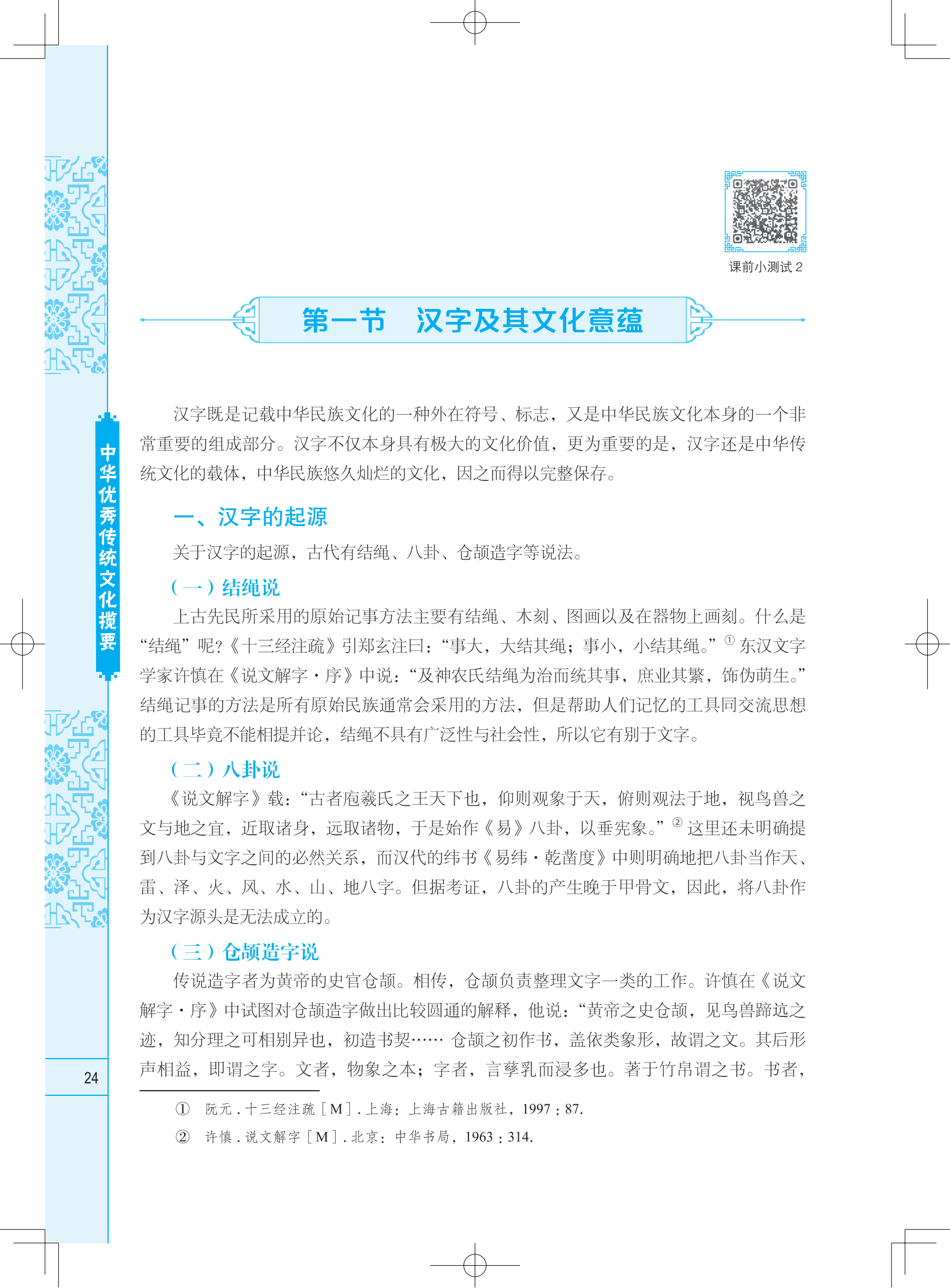 中华优秀传统文化揽要--样章_03.png 中华优秀传统文化揽要--样章_03.png
