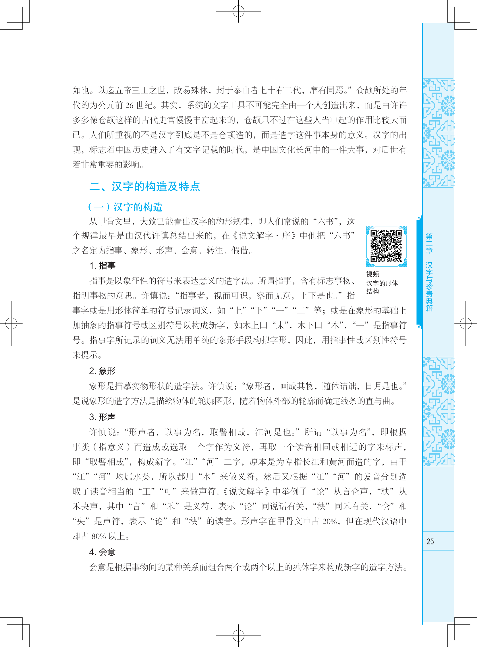 中华优秀传统文化揽要--样章_04.png 中华优秀传统文化揽要--样章_04.png