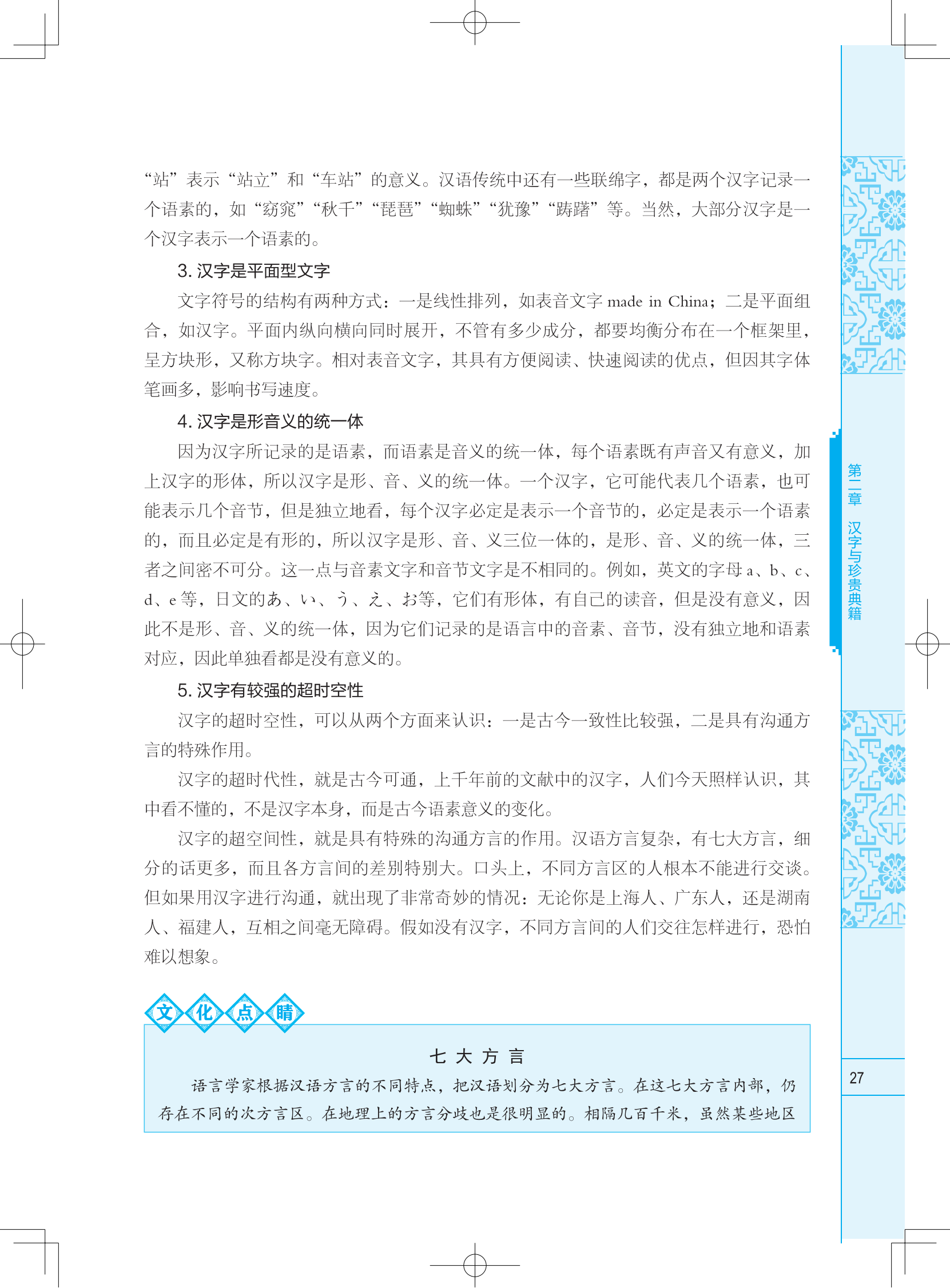 中华优秀传统文化揽要--样章_06.png 中华优秀传统文化揽要--样章_06.png