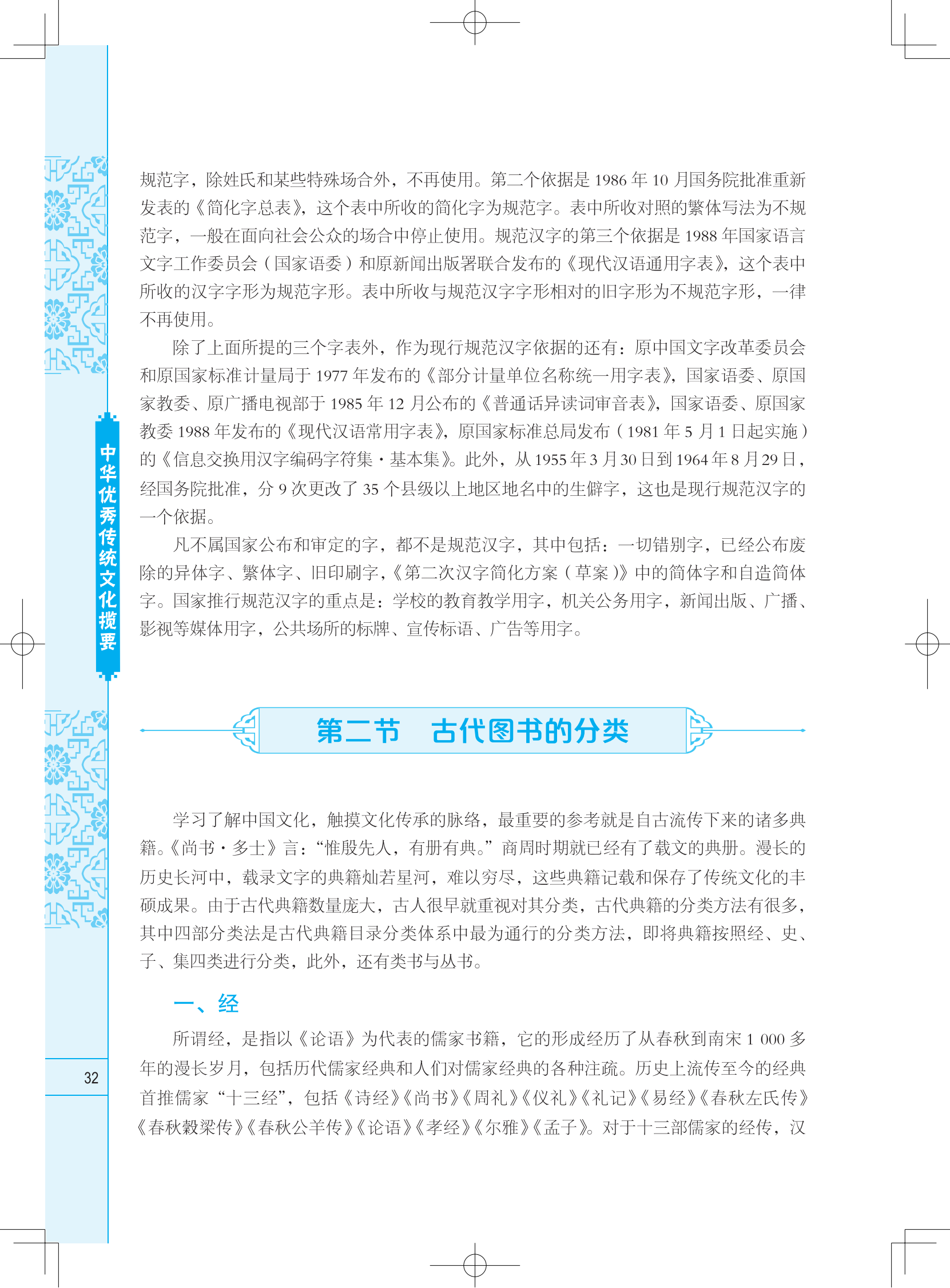 中华优秀传统文化揽要--样章_11.png 中华优秀传统文化揽要--样章_11.png