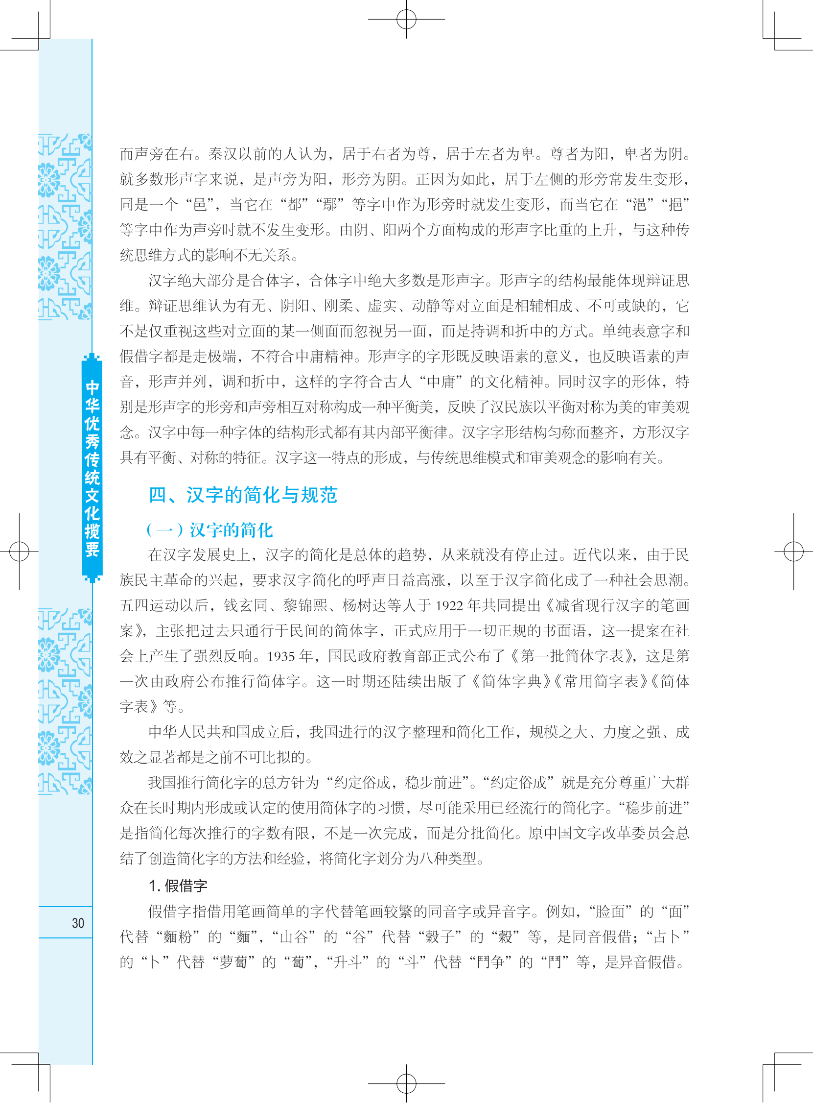 中华优秀传统文化揽要--样章_09.png 中华优秀传统文化揽要--样章_09.png