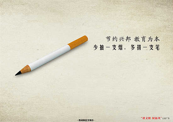 节约兴邦 教育为本