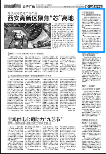 20200821三秦都市报：沣东新城启动产业帮扶拓宽致富路.png