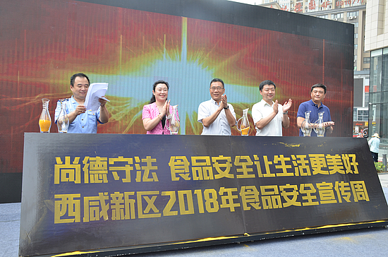西咸新区2018年食品安全宣传周照片 5.JPG