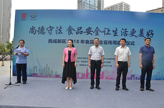 西咸新区2018年食品安全宣传周照片.JPG