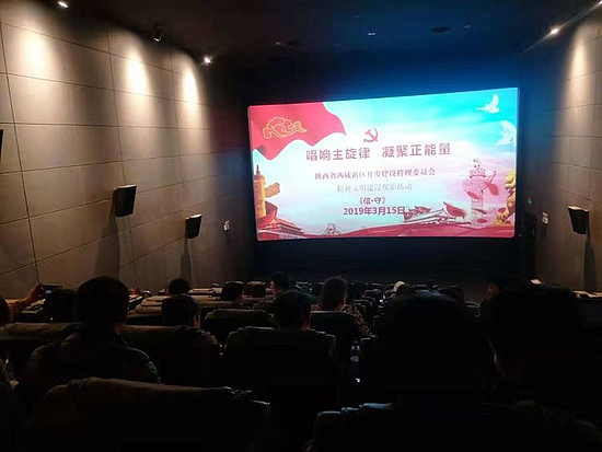 宣传部党支部开展“不忘初心、牢记使命”主题观影活动