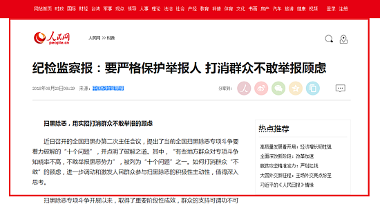 纪检监察报:要严格保护举报人打消群众不敢举报顾虑--时政--人民网.png 纪检监察报:要严格保护举报人打消群众不敢举报顾虑--时政--人民网.png