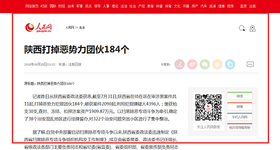 陕西打掉恶势力团伙184个--法治--人民网.png