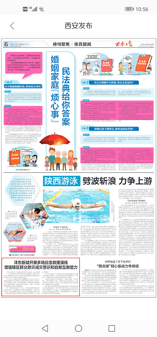 沣东新城开展多场应急救援演练 增强辖区群众防灾减灾意识和自救互救能力1.png