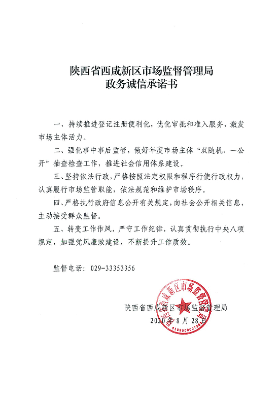 政务诚信承诺书 - 副本_00.jpg