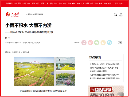 小雨不积水大雨不内涝--人民网环保频道--人民网.png 小雨不积水大雨不内涝--人民网环保频道--人民网.png