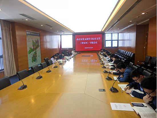 办公室党支部认真开展纪实文学 《梁家河》学习宣传活动