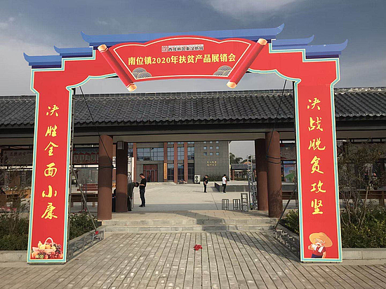 2020年10月20日-南位镇扶贫产品展销会-陈中村5.jpg 2020年10月20日-南位镇扶贫产品展销会-陈中村5.jpg