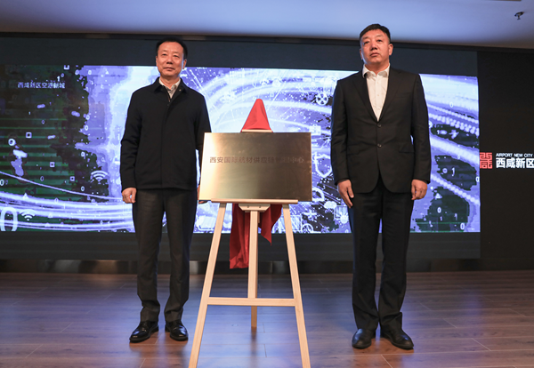 西安空港新城:“华丽变身”为临空自贸“装台” 西安空港新城:“华丽变身”为临空自贸“装台”