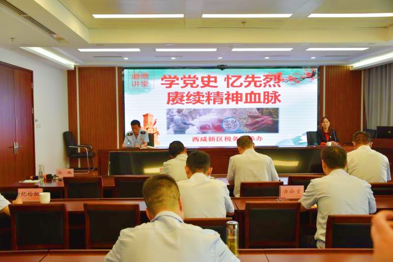 陕西文明网：西咸新区税务局举办党史学习教育主题道德讲堂